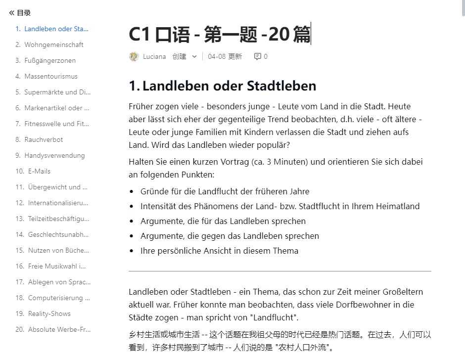 【分级备考】歌德C1口语Teil1- Präsentation 20篇中德范文